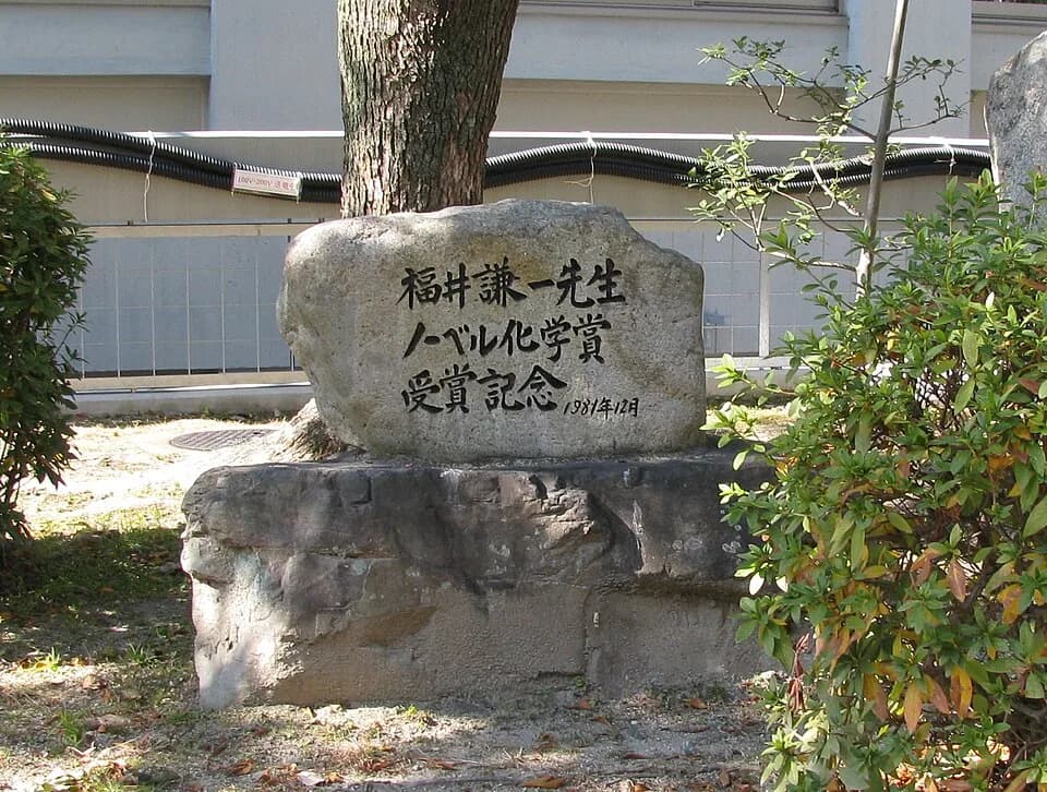 Kenichi Fukui - Kenichi Fukui Monument for winning Nobel Prize in Chemistry.