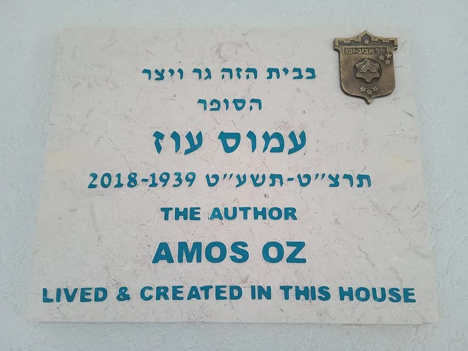 Amos Oz - לוחית זיכרון לעמוס עוז בכניסה לביתו ברחוב יצחק לויטן 4 בתל אביב