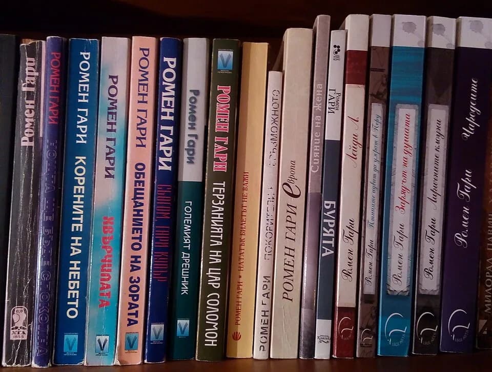 Romain Gary - A (not exhaustive) collection of books by Romain Gary, translated and published in Bulgarian.