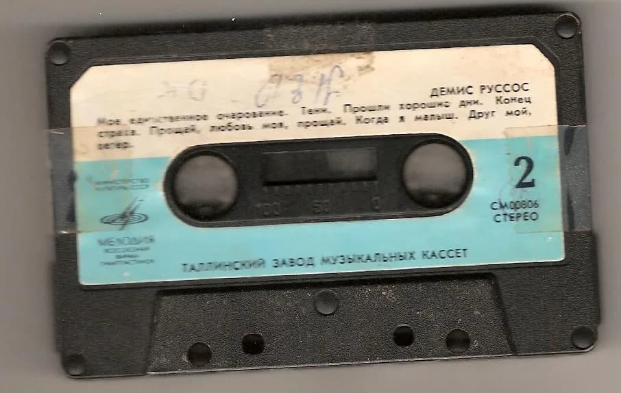 Demis Roussos - USSR magnet tape, 1980s