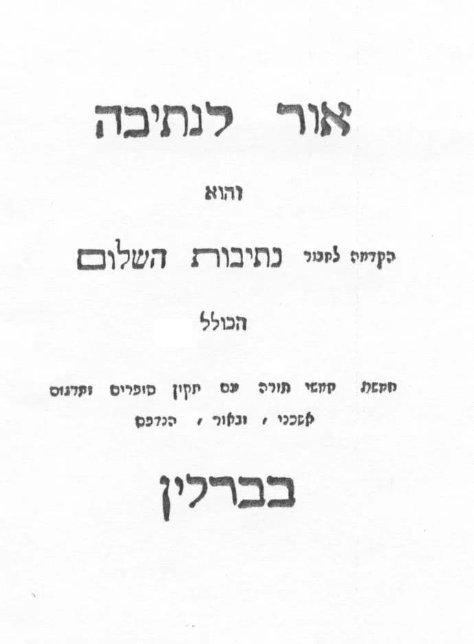 Moses Mendelssohn - Mendelssohn Or LiNtiva.JPG