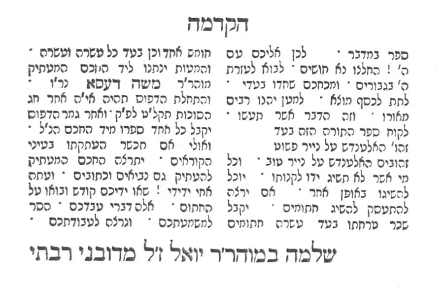 Moses Mendelssohn - The end of "Alim LiTrufa", a prospect for Moses Mendelssohn's commentary on the pentateuch (Bi'ur).
