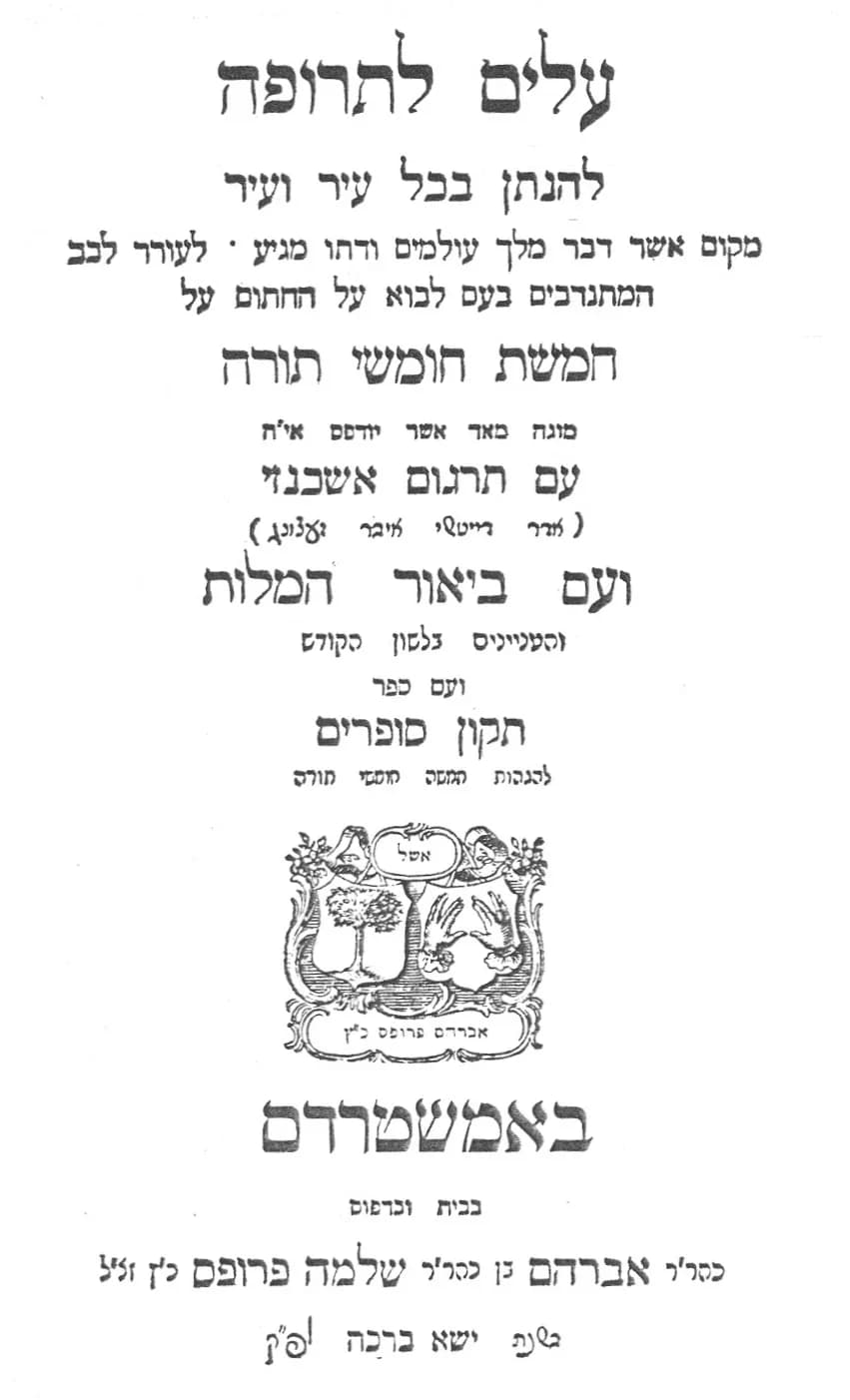 Moses Mendelssohn - The front page of "Alim LiTrufa", a prospect for Moses Mendelssohn's commentary on the pentateuch (Bi'ur).