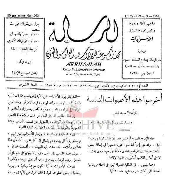 Sayyid Qutb - Sayed Qotb article in al-Resala journal 1952