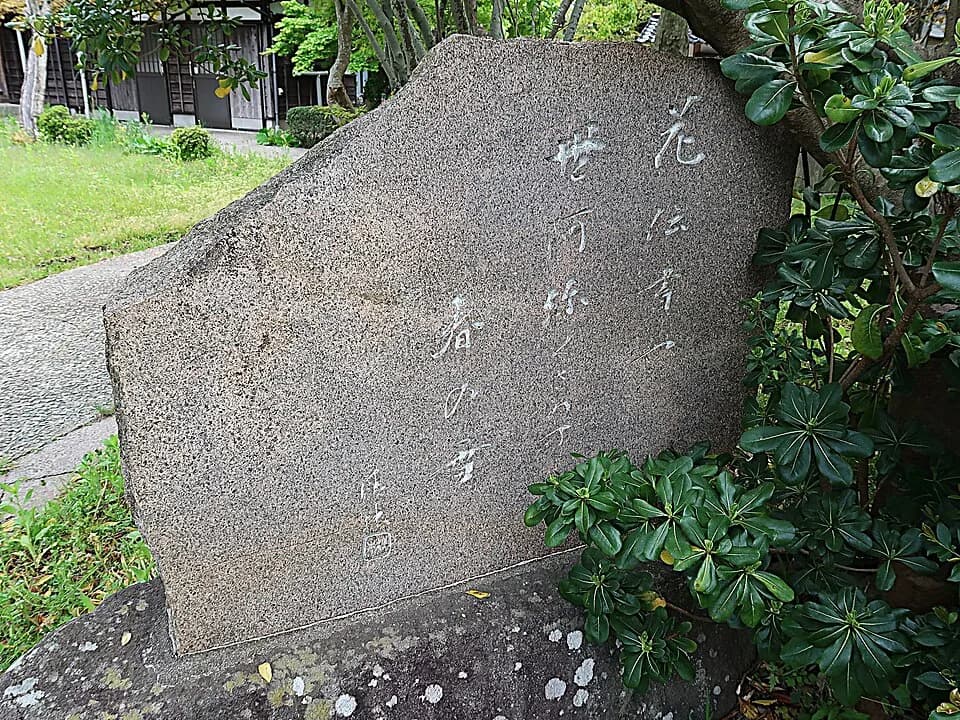 Zeami Motokiyo - Seichō Matsumoto haiku monument in Syōbō-ji Temple, Sado, Niigata Prefecture, Japan