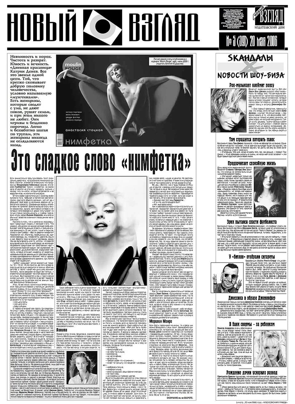 Marilyn Monroe - Front page of Novy Vzglyad weekly