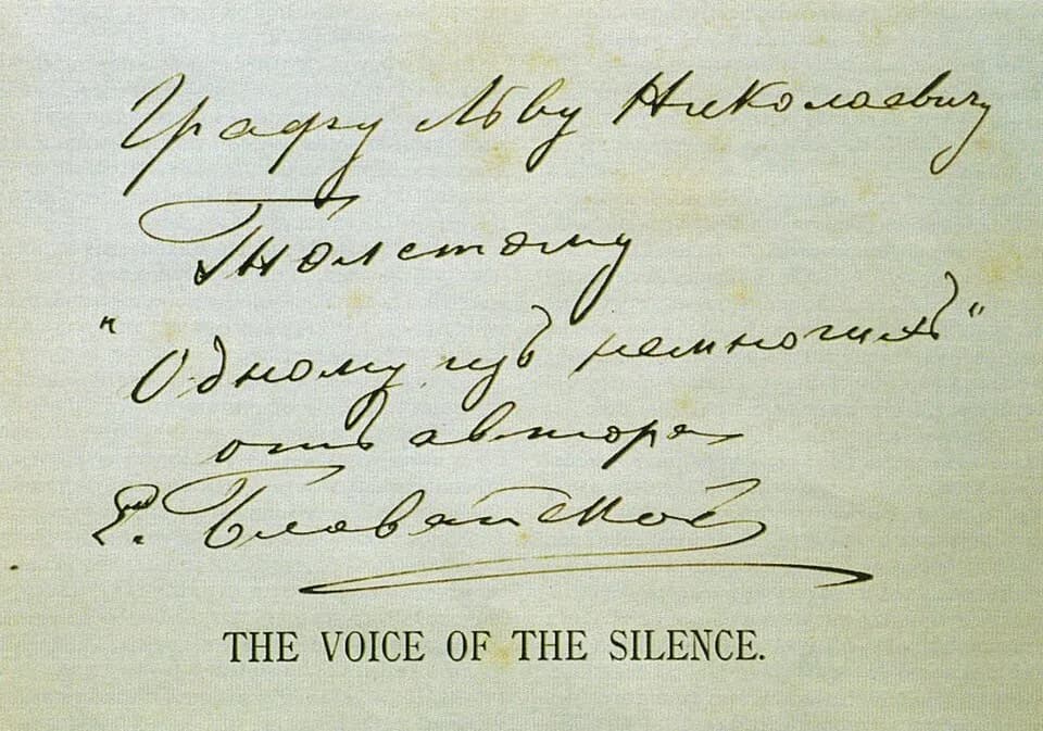 Leo Tolstoy - Дарственная надпись Е.П.Блаватской на книге "Голос Безмолвия", подаренной Л.Н.Толстому в 1889 году. Текст надписи: 
Графу Льву Николаевичу Толстому. 
"Одному из немногих" 
от автора 

Е.