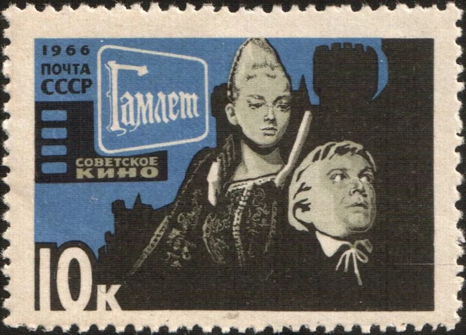 Innokenty Smoktunovsky - Персонажи фильма «Гамлет», 1964, СССР. На марке представлены артисты Анастасия Вертинская и Иннокентий Смоктуновский.
Серия почтовых марок «Сцены из советских фильмов» из 2-х.