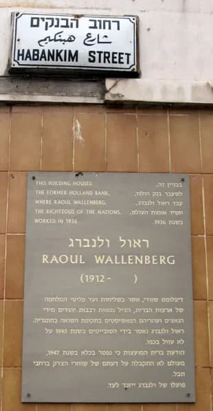 Raoul Wallenberg - Israel, Haifa, HaBankim street (corner of Sderot HaMeginim) - Golf Bravo 05/11/06