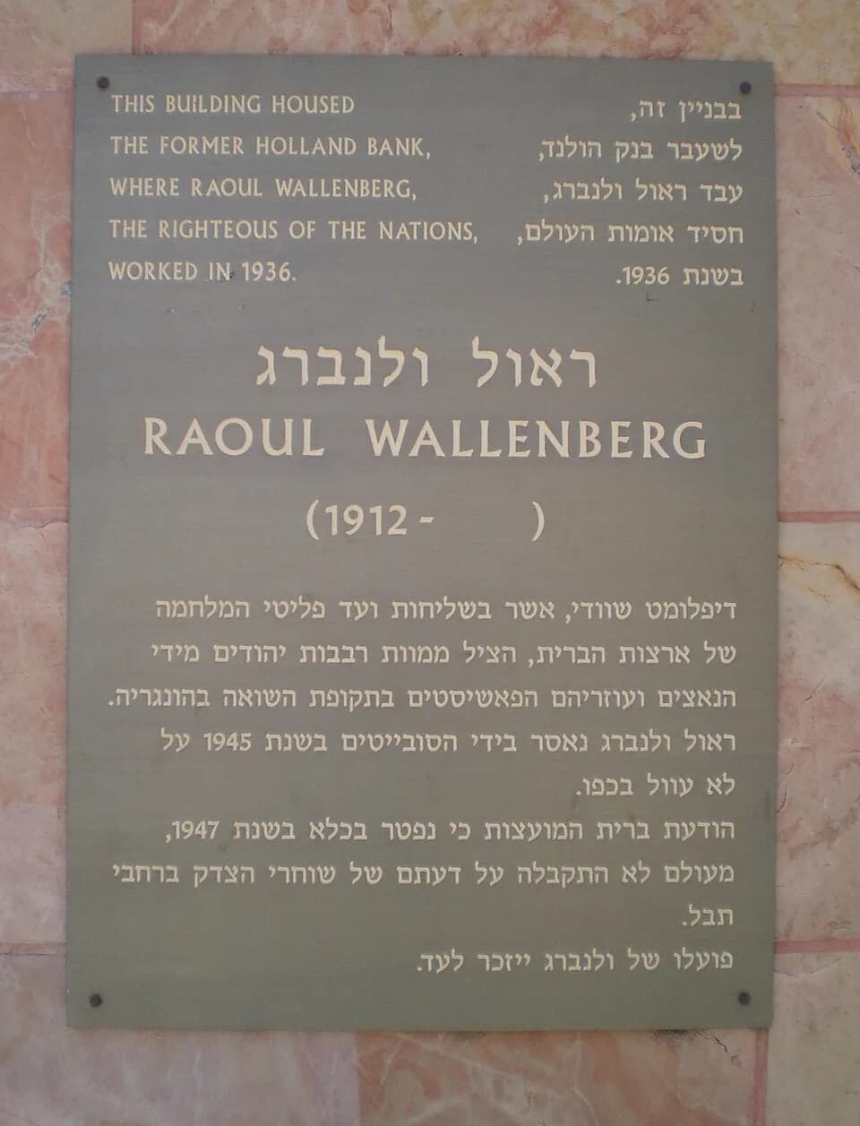Raoul Wallenberg - Raoul Wallenberg memorial - Haifa