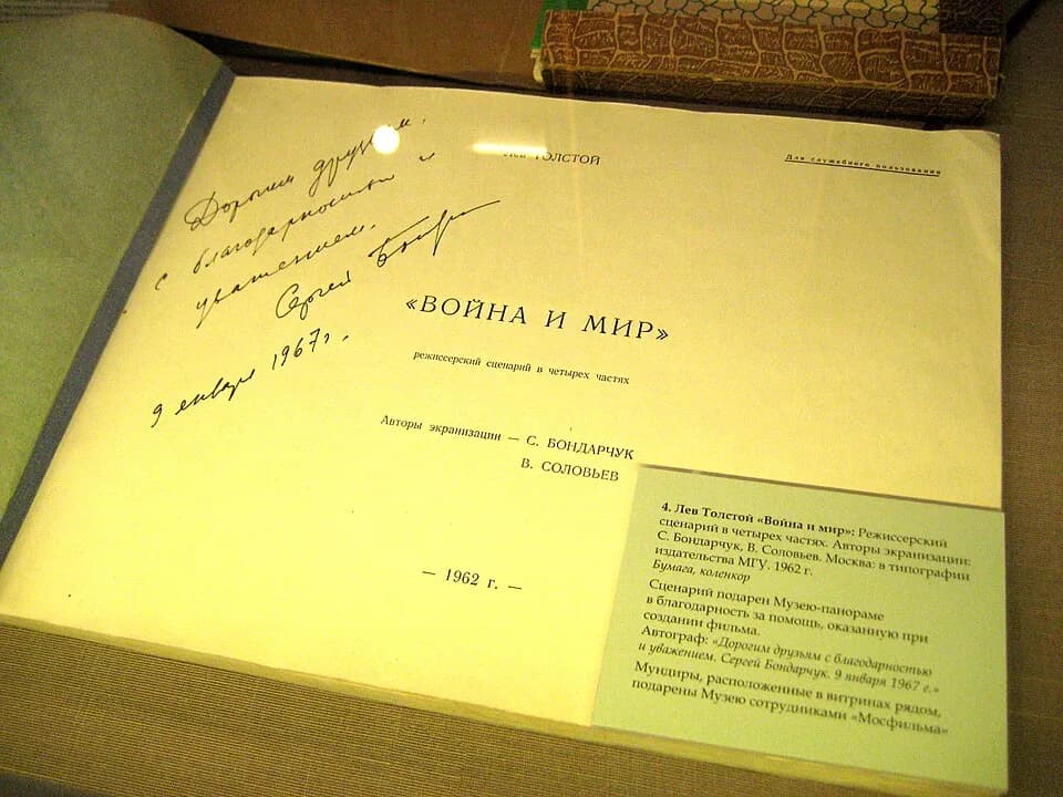 Sergei Bondarchuk - Режиссерский сценарий "Войны и мира" Бондарчука. Музей "Бородинская панорама"