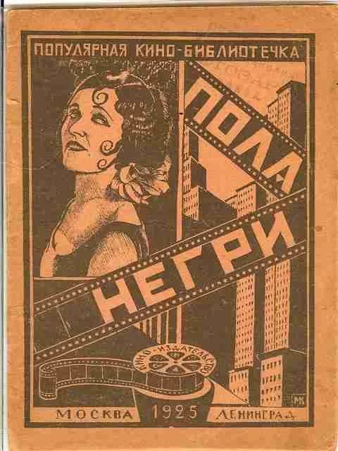 Pola Negri - Cover of the first book by Ayn Rand, Pola Negri, published in 1925 in Moscow, Russia.