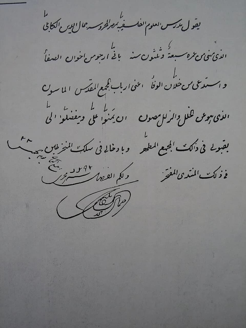 Jamal al-Din al-Afghani - 1876 trat al-Afghani der Freimaurerloge 'Stern des Ostens' (Kaukab asch-scharq) in Ägypten bei, welche zur angelsächsischen Großloge gehörte. In seinem Schreiben an die Loge,