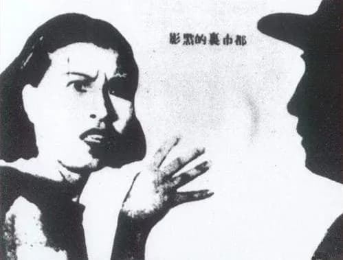 Jiang Qing - 1934 Jiang Qing movie poster