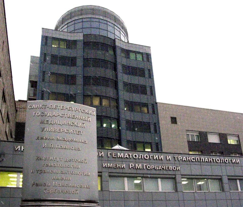 Raisa Gorbacheva - Saint-Petersburg Pavlov state medical university and Institute Raisa Gorbachyova of infantile haematology and transplantology.