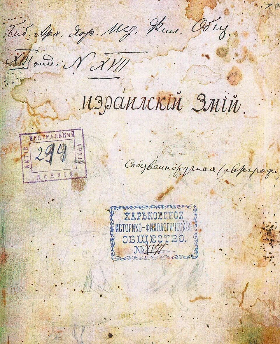 Hryhorii Skovoroda - Автограф Григория Сковороды