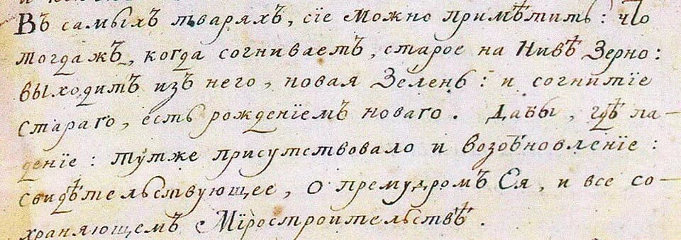 Hryhorii Skovoroda - Автограф Григория Сковороды