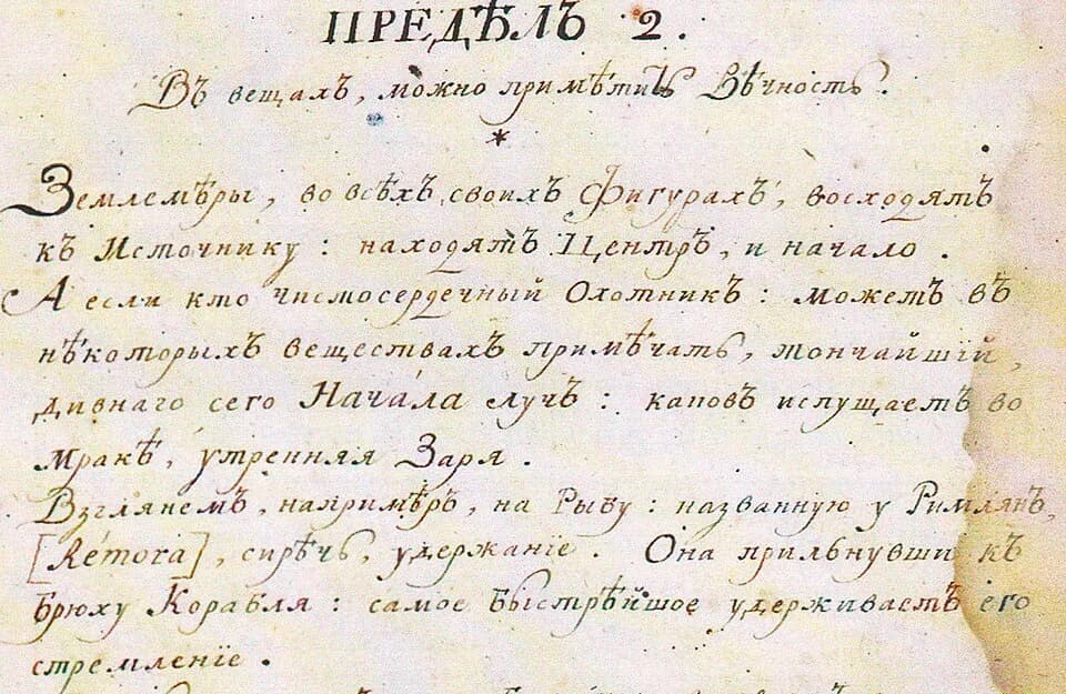 Hryhorii Skovoroda - Автограф Григория Сковороды