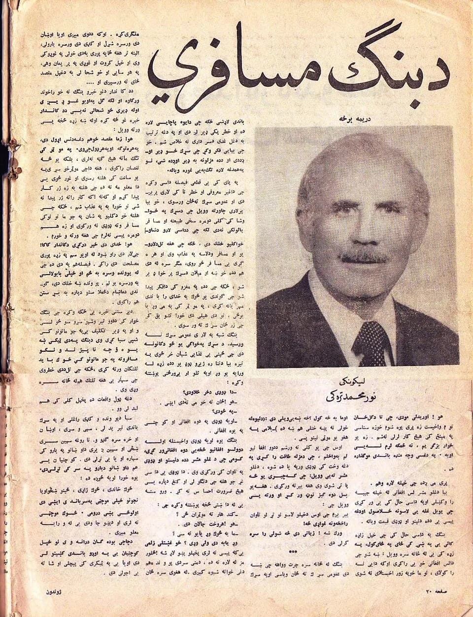 Nur Muhammad Taraki - This is one of the pages from Zhwandoon magazine that has published a Novel by the former President of Afghanistan Noor Muhammad Taraki.
