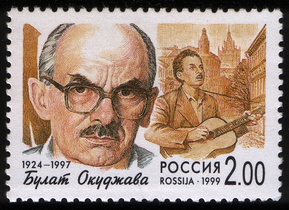 Bulat Okudzhava - Stamp of Russia, Bulat Okudzhava, 1999, 2 r.