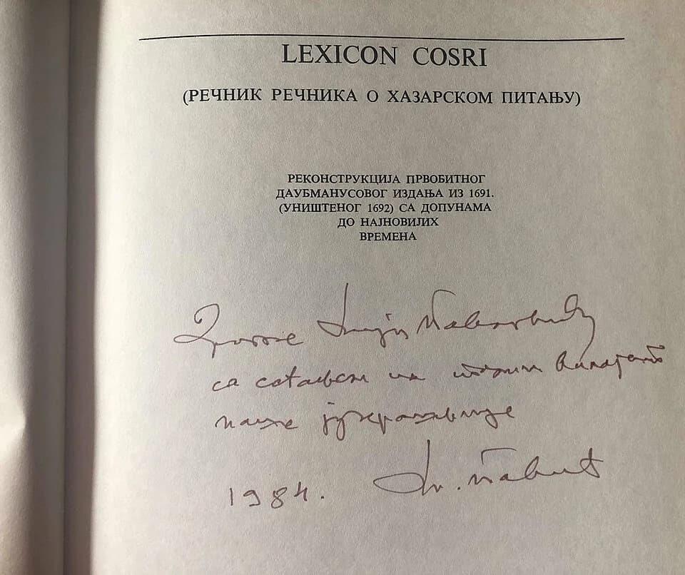 Milorad Pavić - Book inscription by Milorad Pavić dedicated to Miodrag Pavlović. It can be found in the Society for Culture, Art and International Cooperation Adligat in Belgrade, Serbia.