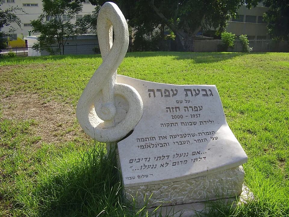 Ofra Haza - memorial to singer ofra haza in tel aviv
אנדרטת זיכרון לעפרה חזה ב"גן התקווה" בשכונת התקוה בתל אביב