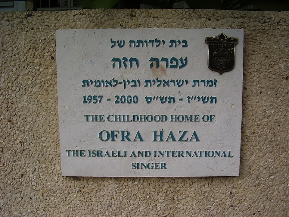 Ofra Haza - memorial plate on ofra haza childhood home in tel aviv
שלט הנצחה על בית ילדותה של עפרה חזה בשכונת התקווה בתל אביב