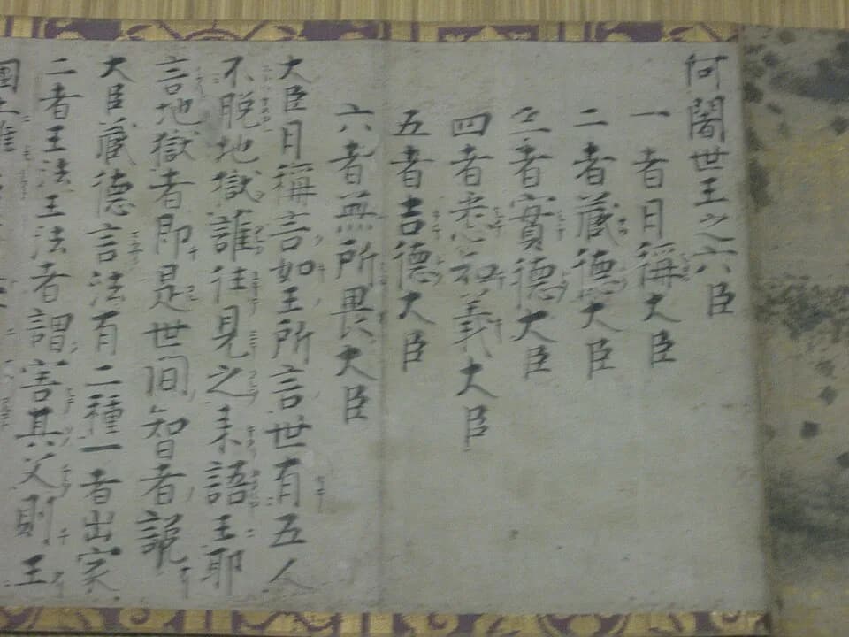 Dōgen - Kamakura Nagoe-Byakue-sha no Jikai: a text in Dogen's own hand. This is a poor photograph of a thirteenth-century text, but it is non-replaceable as it was taken in Hōkyōji's treasure house wh
