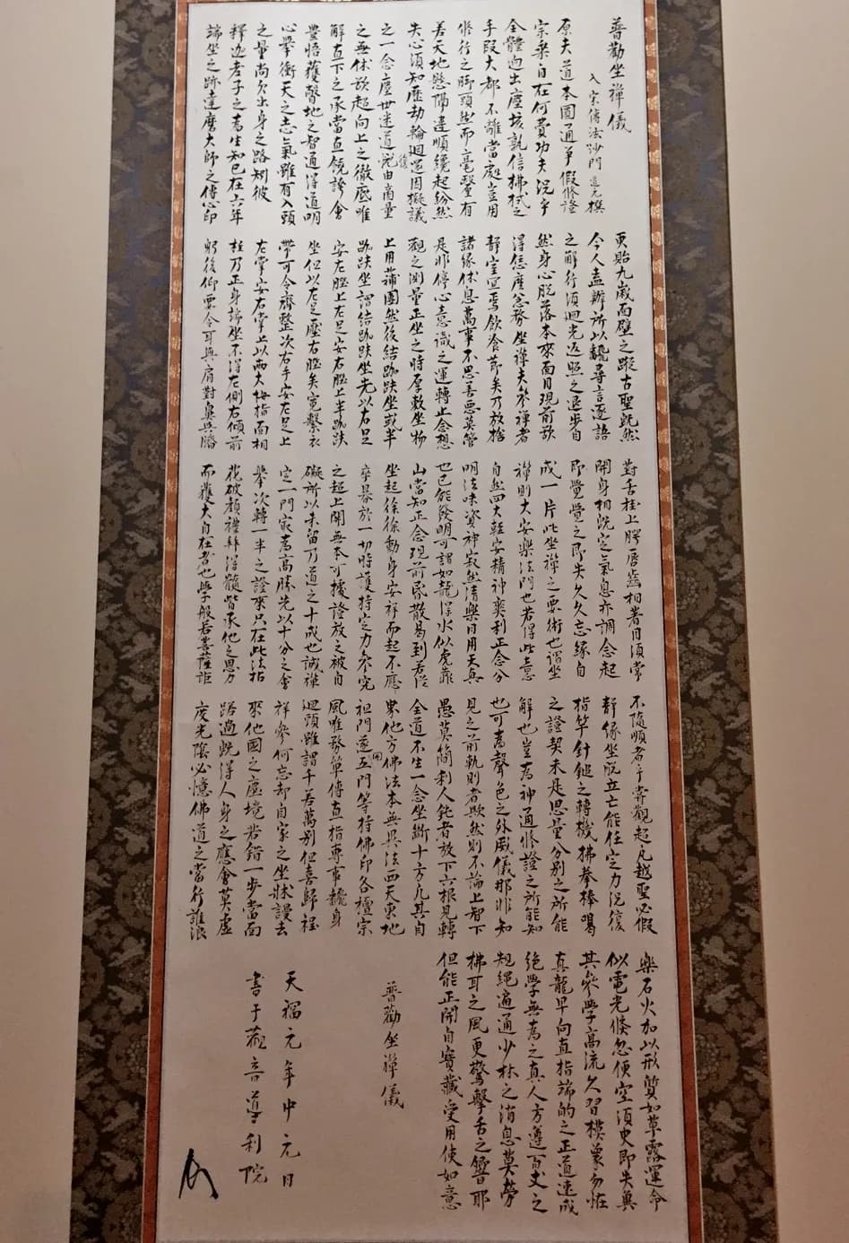 Dōgen - Copy of the Tenpuku version of Dogen's Fukanzazengi, originally produced in 1233