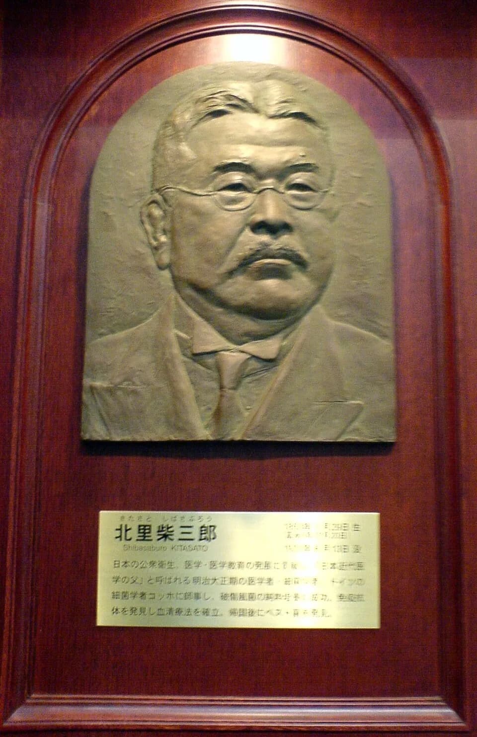 Kitasato Shibasaburō - relief plastic of Shibasabuto Kitasato in Science Museum in Tokyo