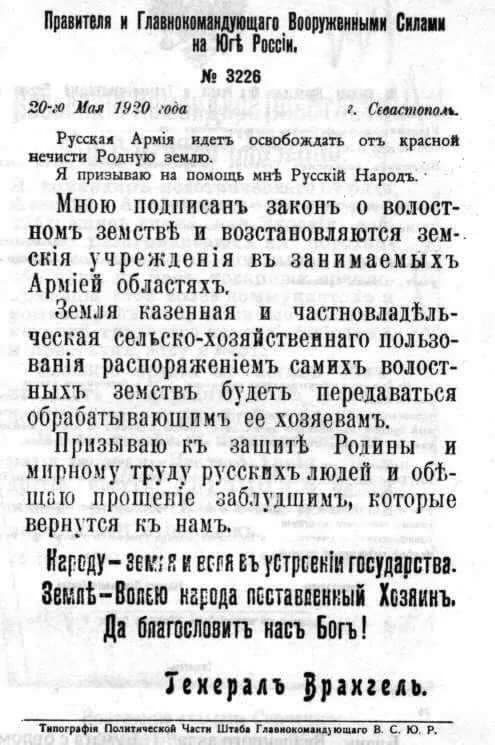 Pyotr Wrangel - приказ Главкома ВСЮР П.Н. Врангеля