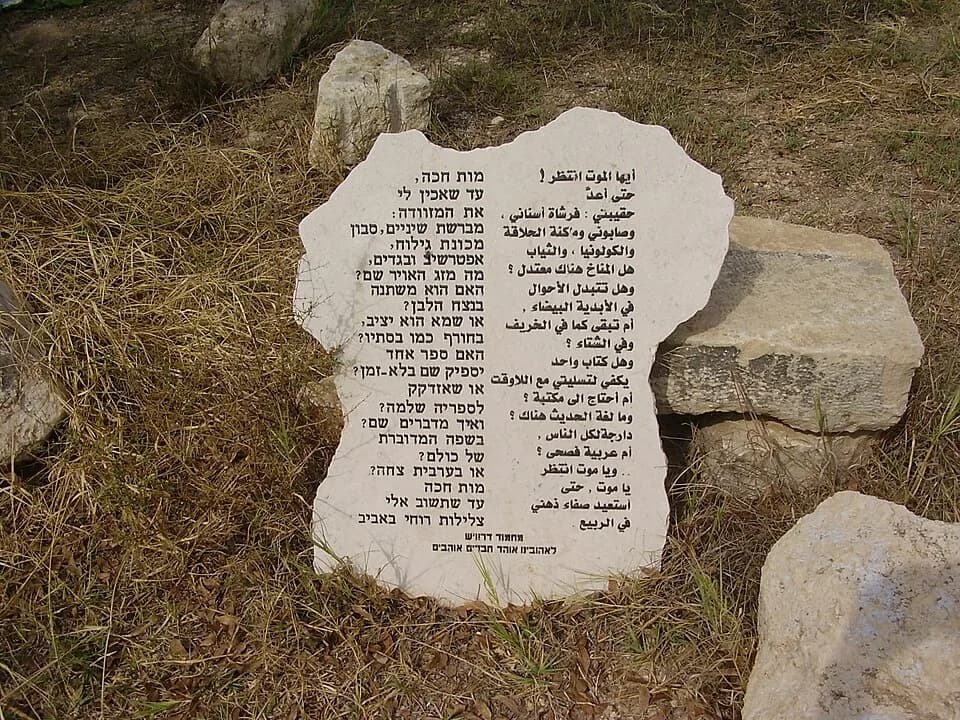 Mahmoud Darwish - poem by mahmud darwish from the book "Mural", "O Death, wait until I pack my bag" in neve shalom cemetery
O Death, wait until I pack my bag: 
my toothbrush, my soap, my Shaver, After
