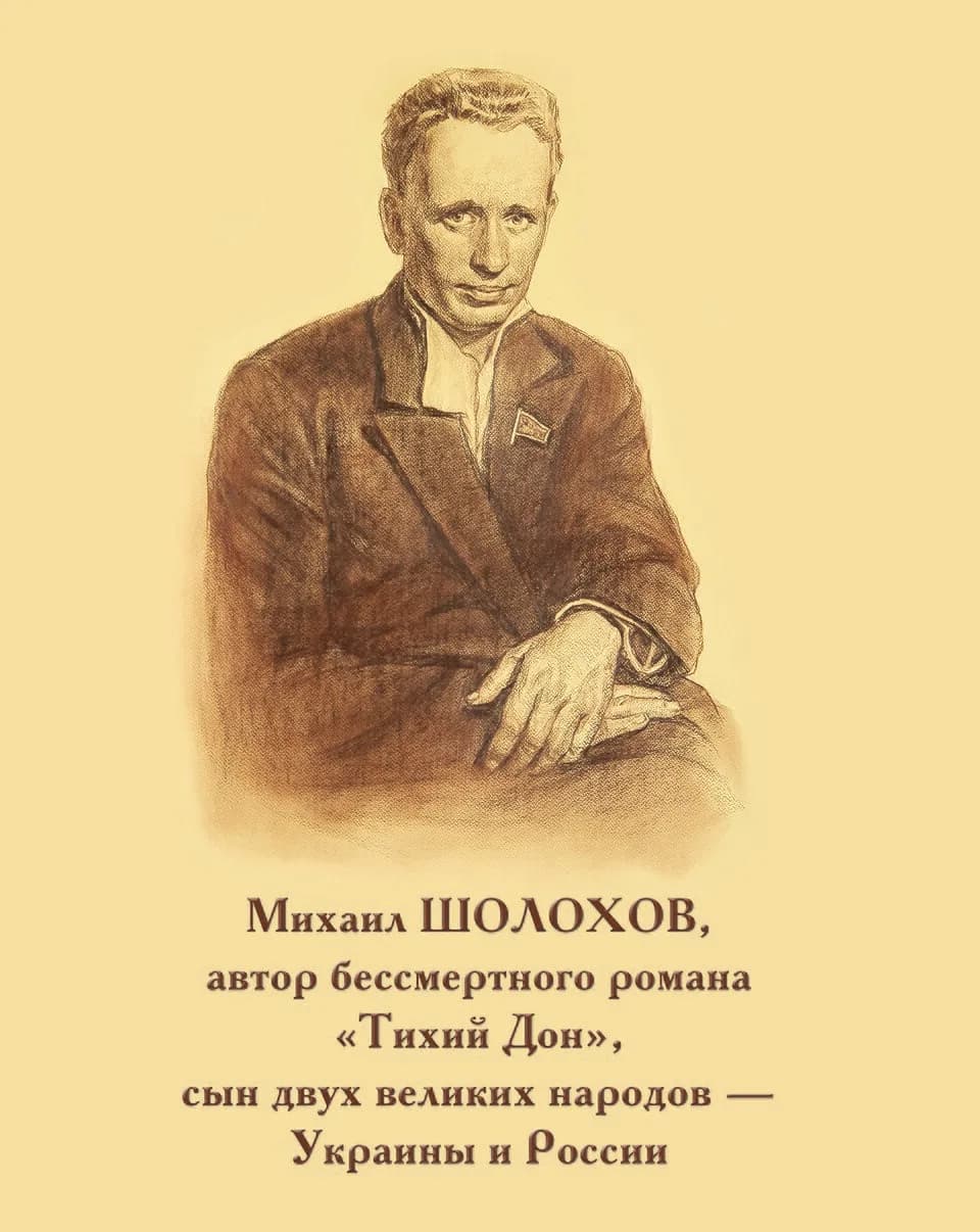 Mikhail Sholokhov - Портрет Михаила Шолохова  Харьковского художника Эльдара Эшалиева.
