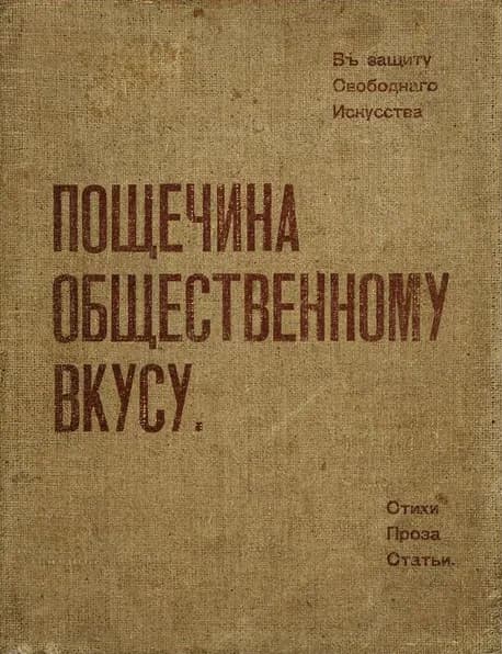 Velimir Khlebnikov - Cover of Russian Futurists' book "A Slap in the Face of Public Taste", 1912