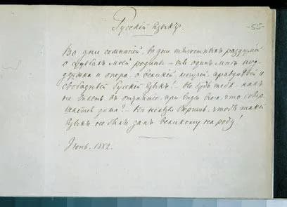 Ivan Turgenev - И. С. Тургенев. «Русский язык». Стихотворение в прозе. Беловой автограф.
