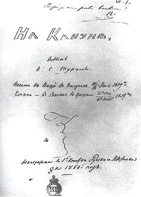 Ivan Turgenev - The manuscript of the titlepage of 'On the Eve' (1860)
