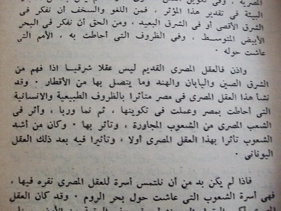 Taha Hussein - مستقبل الثقاقة في مصر