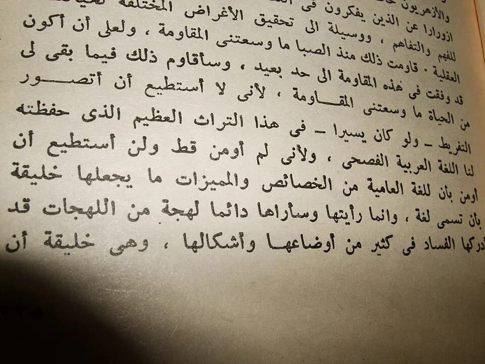 Taha Hussein - page from Ch37 of Mustqbal al thaqafa fi misr