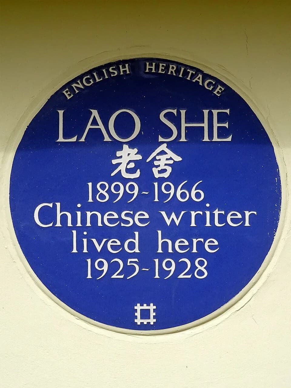 Lao She - Blue plaque erected in 2003 by English Heritage at 31 St James's Gardens, Notting Hill, London W11 4RE, Royal Borough of Kensington and Chelsea
"Lao She 老舍 1899-1966 Chinese writer lived her