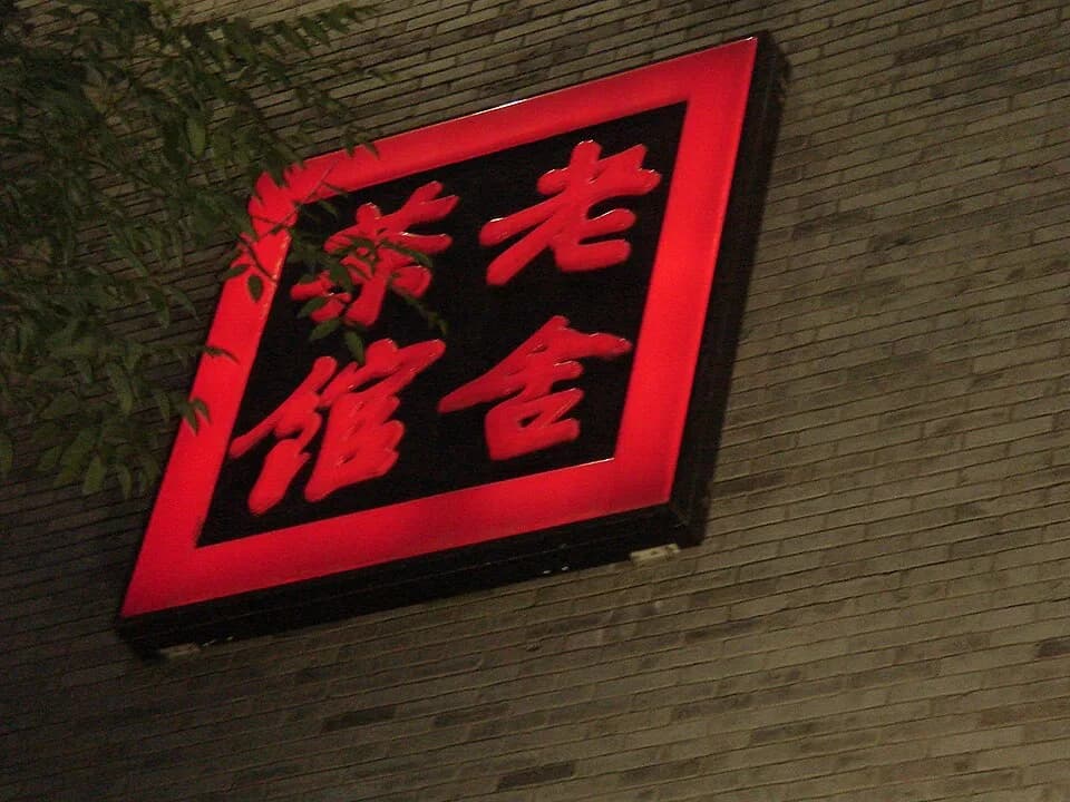 Lao She - Laoshe Tea Bar 老舍茶馆