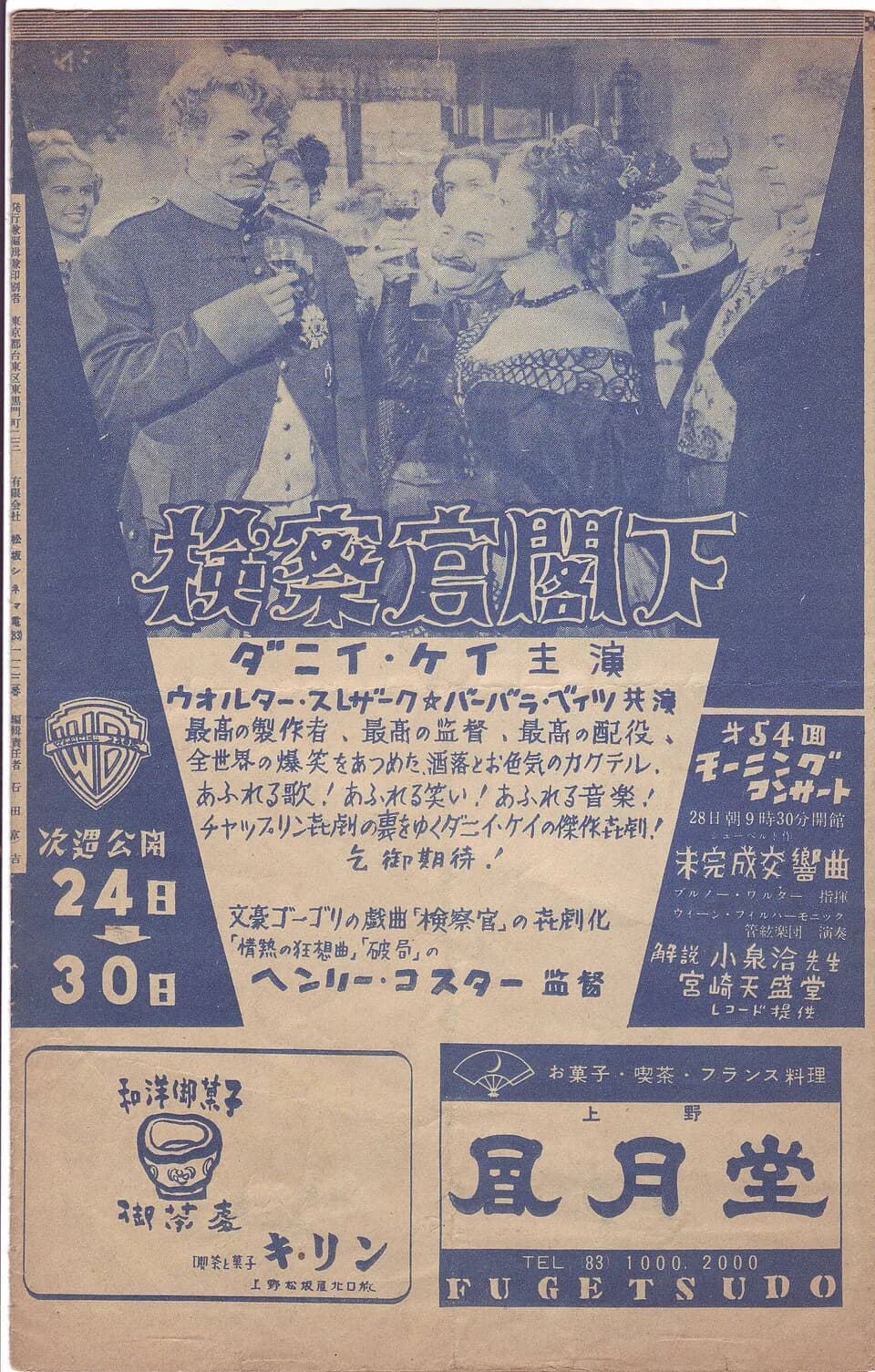 Elsa Lanchester - "The Inspector General" (Advertising brochure published Japan's first publishing in 1952).