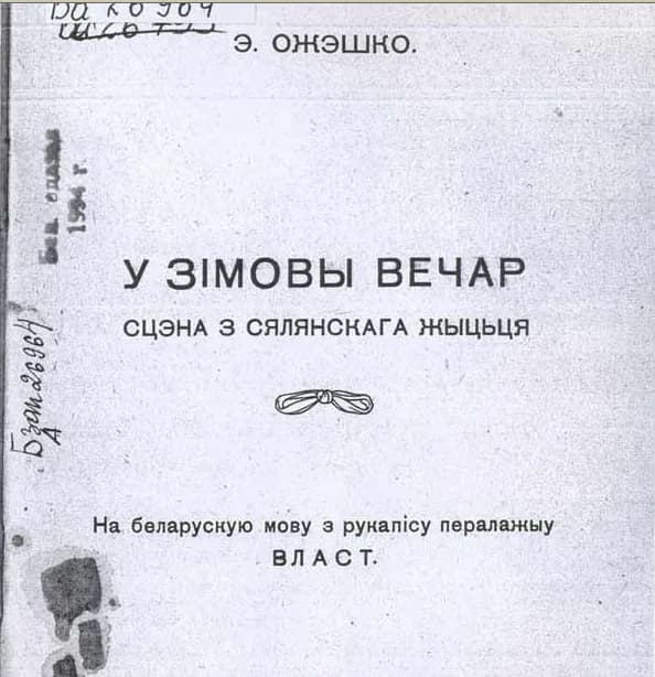 Eliza Orzeszkowa - Belarusian translation of the Eliza Orzeszkowa's novel «W zimowy wieczór» (In the winter evening)