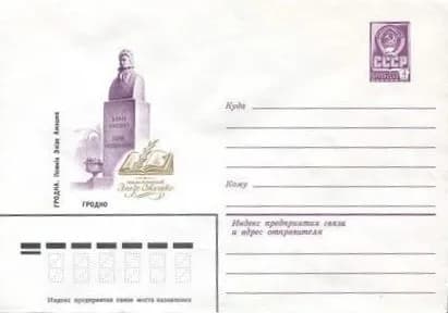 Eliza Orzeszkowa - Маркированный конверт СССР,1982 г. Серия "Гродно-850" с изображением памятника писательницы Э.Ожешко