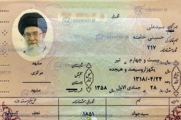 Ali Khamenei - The first page of the birth certificate of Khamenei, the leader of the Islamic Republic of Iran