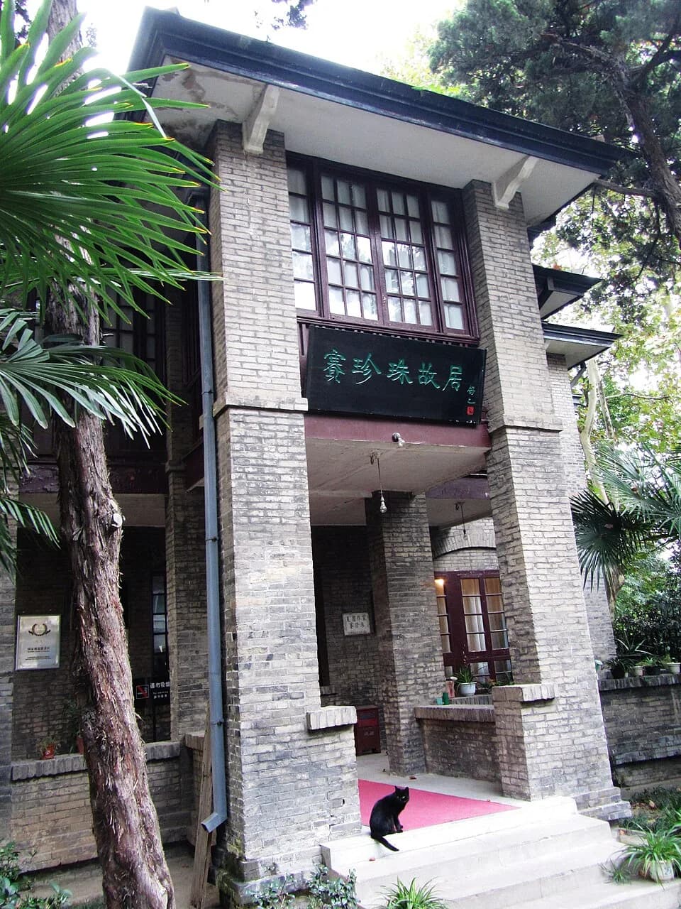 Pearl S. Buck - ​镇江赛珍珠故居。