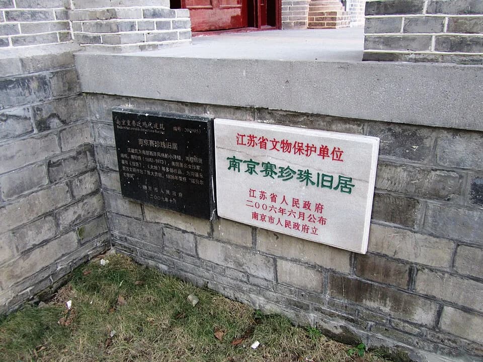 Pearl S. Buck - ​南京赛珍珠故居，文保碑和南京近现代重要建筑碑。