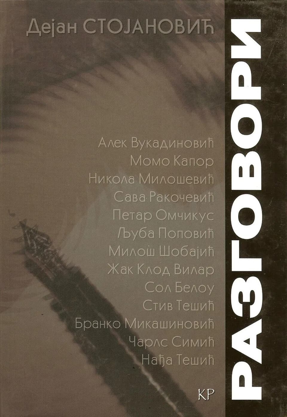 Saul Bellow - Cover page of Razgovori (Conversations) by Dejan Stojanović, Knjizevna rec, Beograd, 1999
A book of interviews from 1990 to 1992 in Europe and America, entitled Conversations, contains