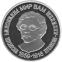 Sholem Aleichem - Coin of Ukraine
