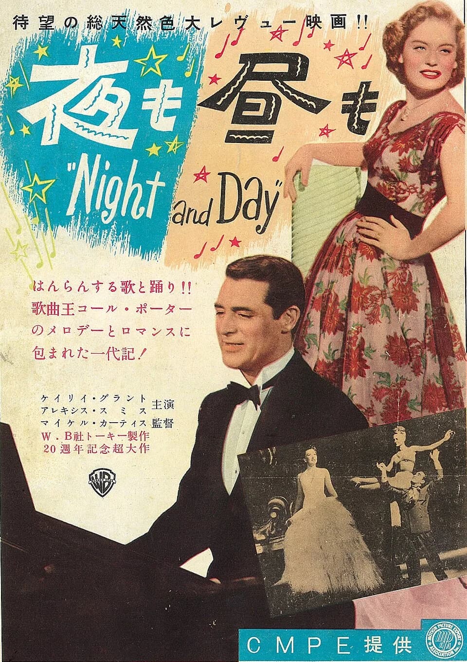 Cole Porter - Eiga No Tomo (映画之友) February 1951 back cover featuring a movie poster for the 1946 movie Night and Day (夜も昼も).