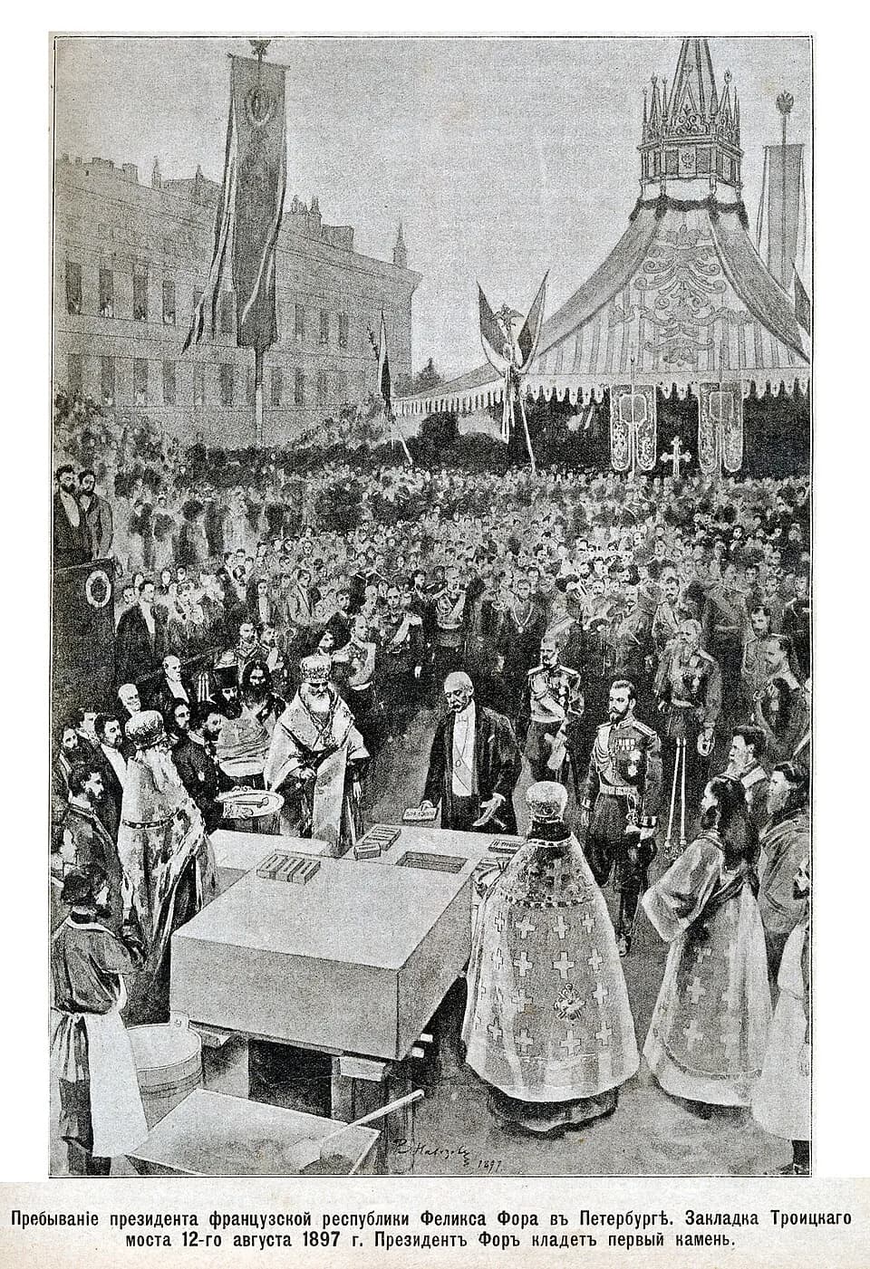 Félix Faure - Президент Феликс Фор на закладке Троицкого моста в СПб, 12 августа 1897 года.